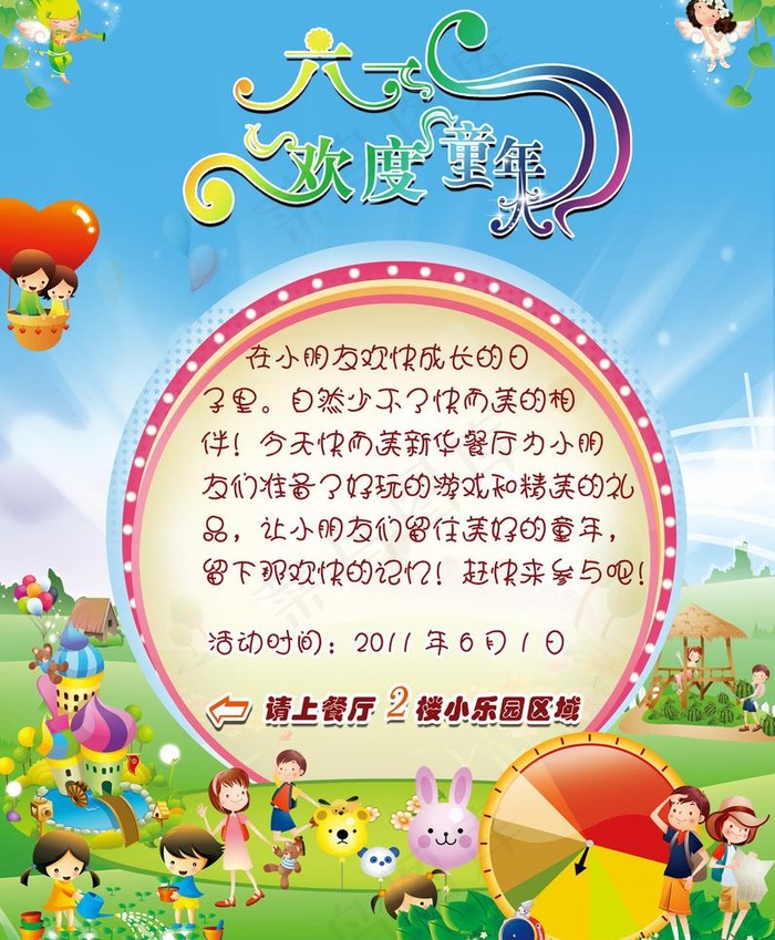 六一儿童节图片(3307X4252(DPI:120))psd模版下载