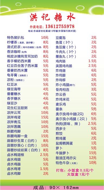 糖水店外卖单设计_CDR素材下载-外卖单(210X297)cdr矢量模版下载