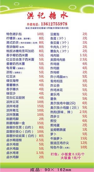 糖水店外卖单设计_CDR素材下载-外卖单