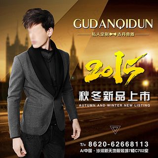 时尚男装海报图片