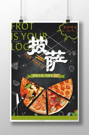 披萨海报