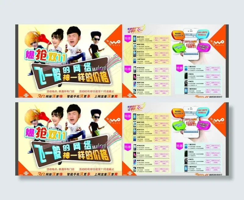 联通单页图片cdr矢量模版下载