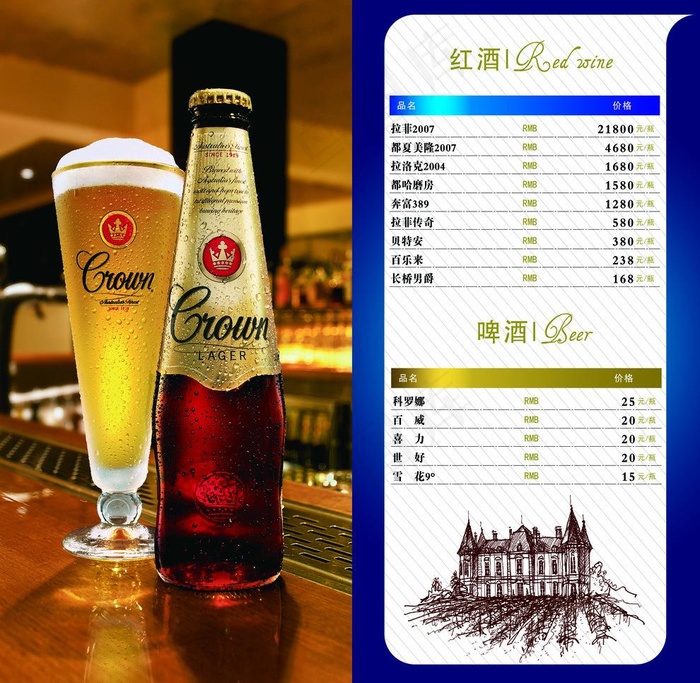 啤酒红酒价格表图片(3425X3543(DPI:300))psd模版下载