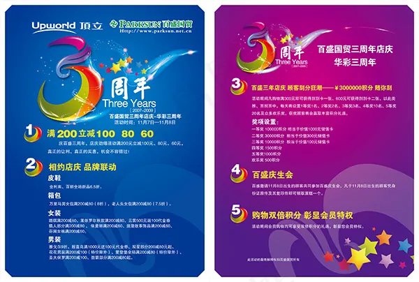 商贸公司三周年店庆海报PSD分层素...psd模版下载