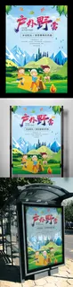 大气蓝色户外野营创意海报