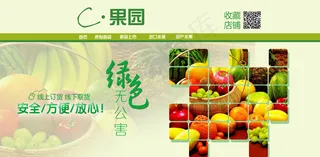 水果店铺首页图片