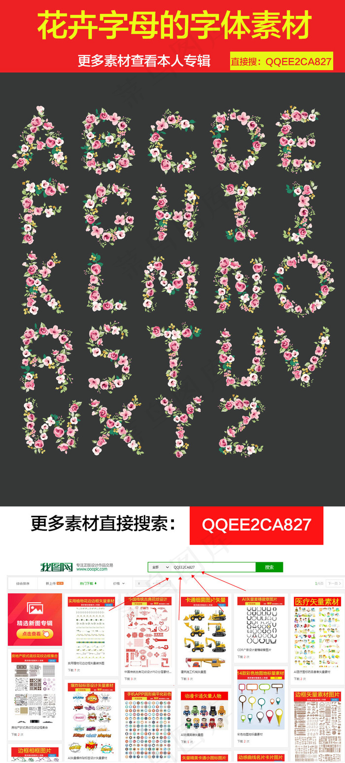 可爱的字母花卉字母矢量图