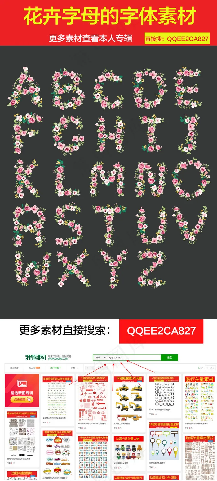 可爱的字母花卉字母矢量图ai矢量模版下载