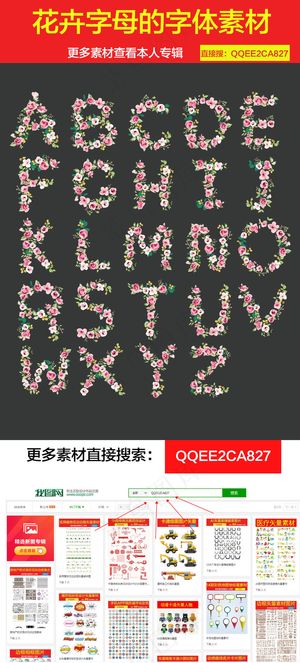 可爱的字母花卉字母矢量图