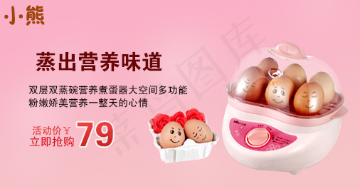 淘宝电器海报—蒸蛋机