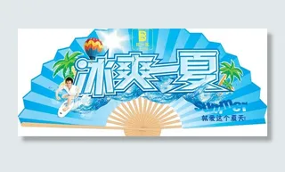 夏天食品日化通道图片