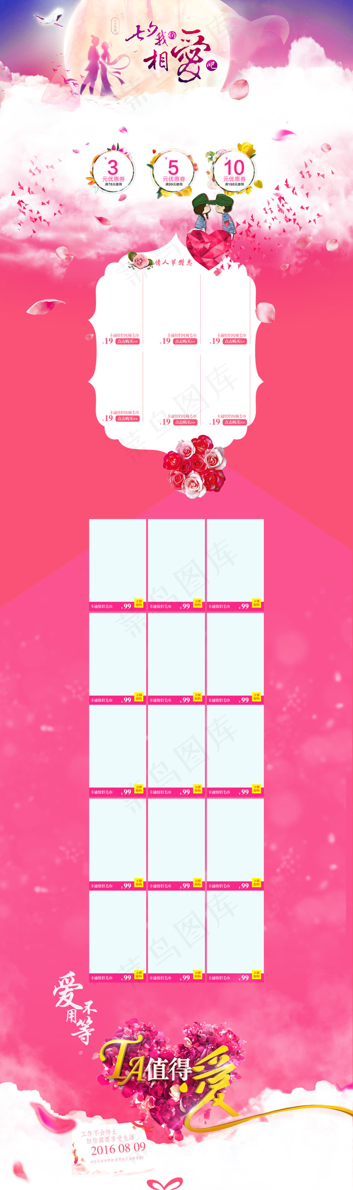 七夕情人节淘宝模板PSD免费下载