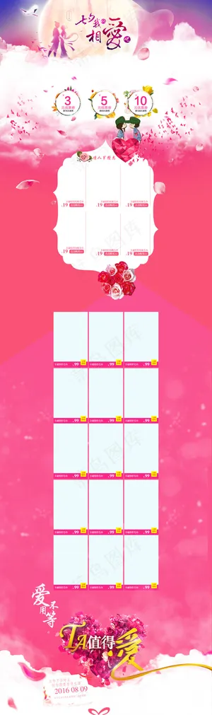 七夕情人节淘宝模板PSD免费下载