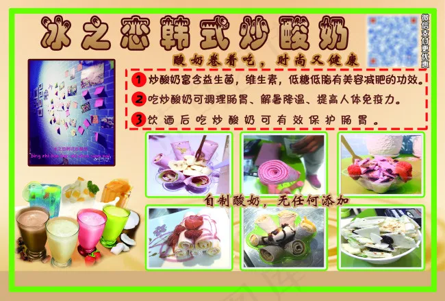 冰之恋炒酸奶传单(2551X1724(DPI:300))psd模版下载