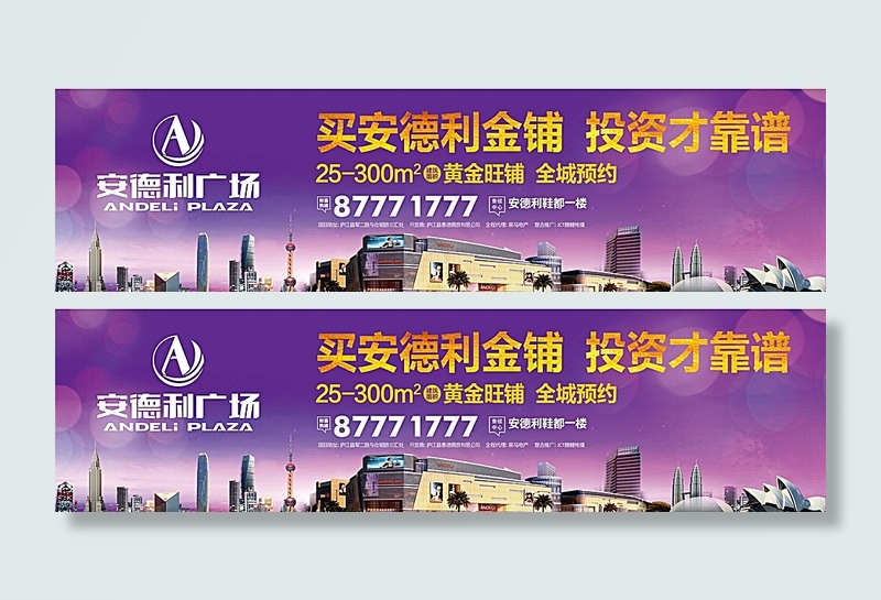 安德利围挡图片ai矢量模版下载