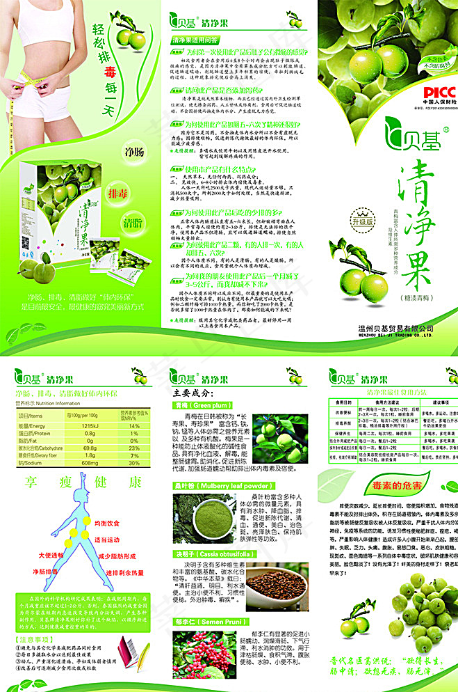 宣传单页图片(3437X2551(DPI:300))psd模版下载