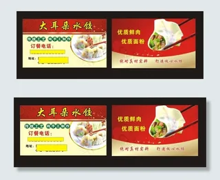 饺子名片红色喜庆古典底纹