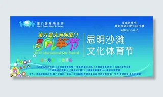 第六届大洲杯国际风筝节图片