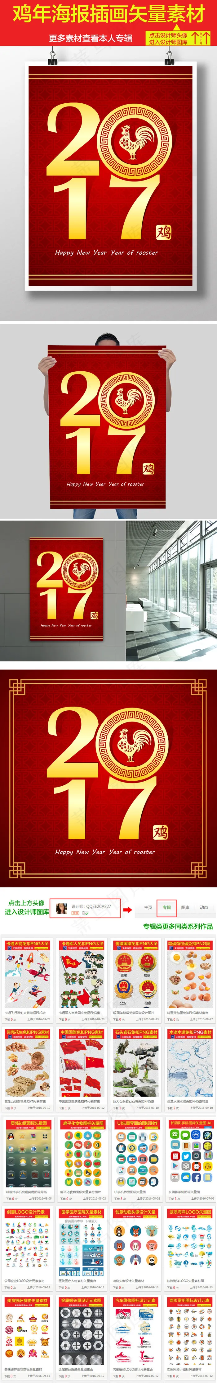 2017鸡年海报插画矢量素材