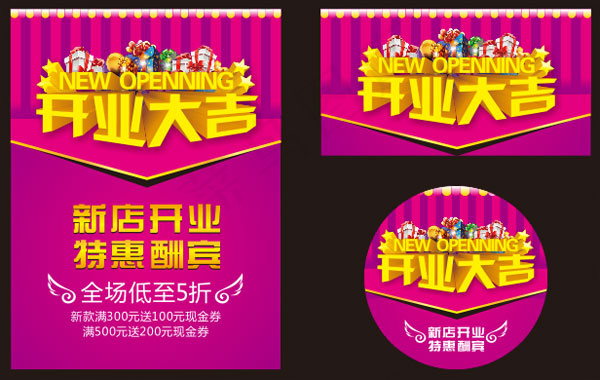 新店开业大吉海报