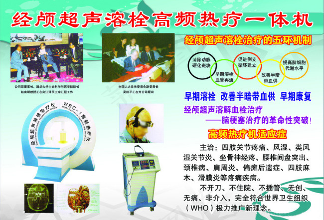 热疗一体机图片psd学校版面psd模版下载
