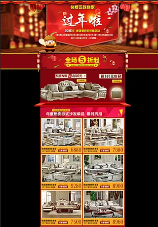 抢年货 羊年淘宝首页图片