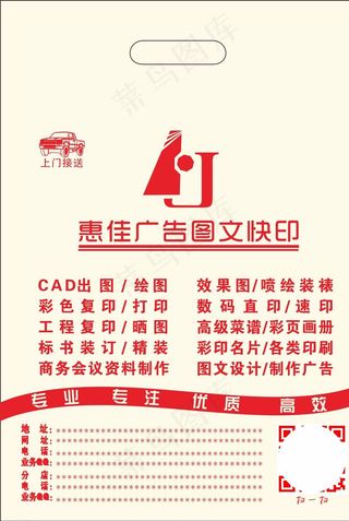 惠佳广告袋 欧阳红梅图片