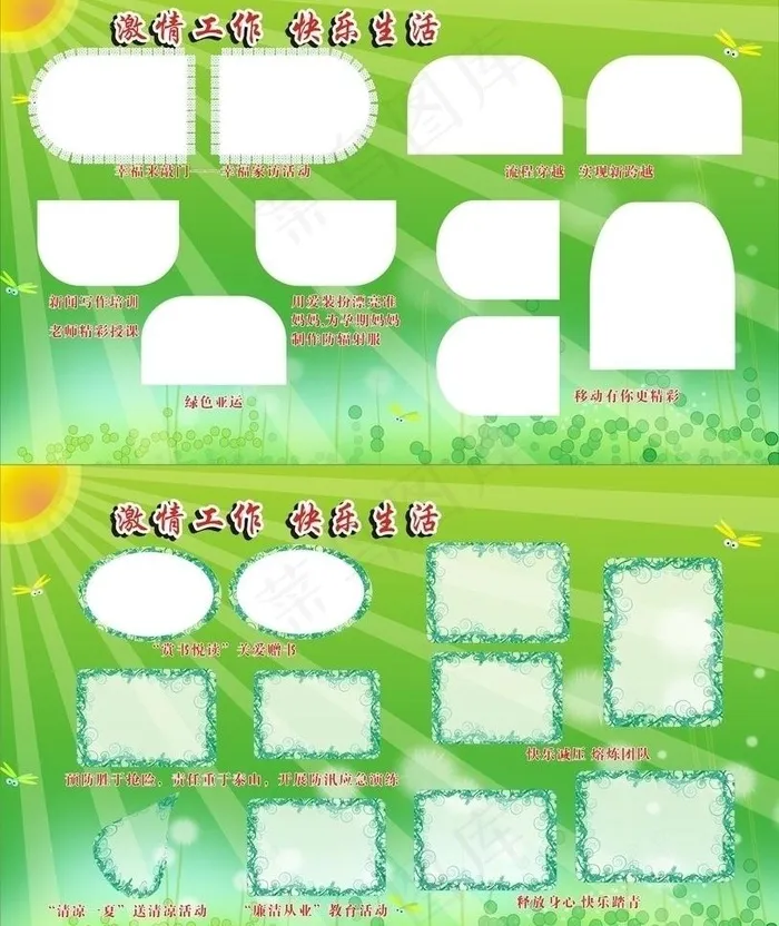 宣传栏 背景 相框图片cdr矢量模版下载