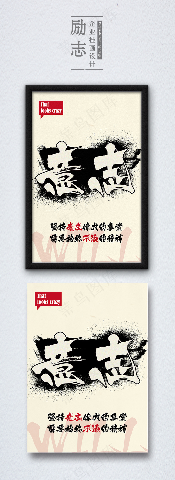高端创意简约励志意志挂画企业展板