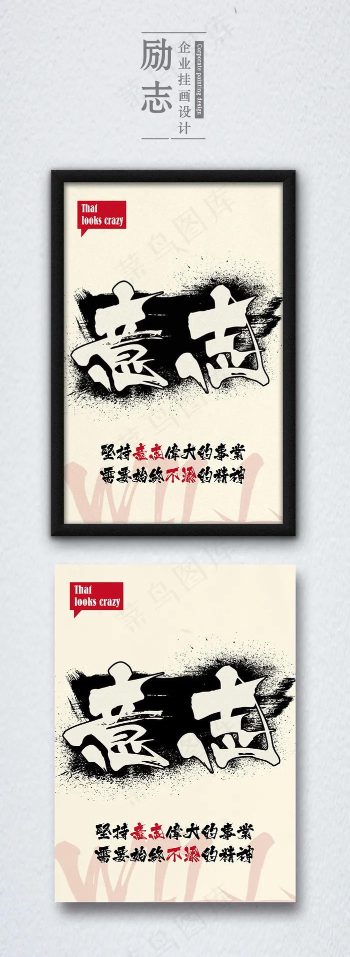 高端创意简约励志意志挂画企业展板