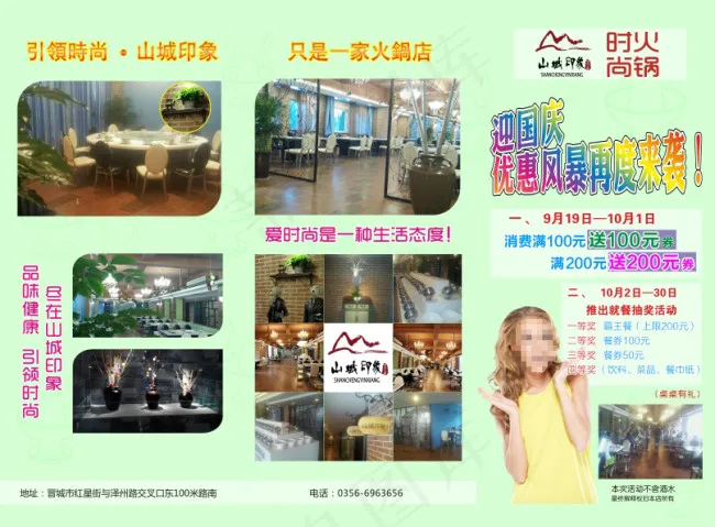 火锅店三折页(285X210)cdr矢量模版下载