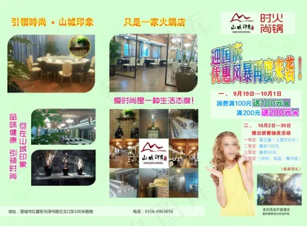 火锅店三折页