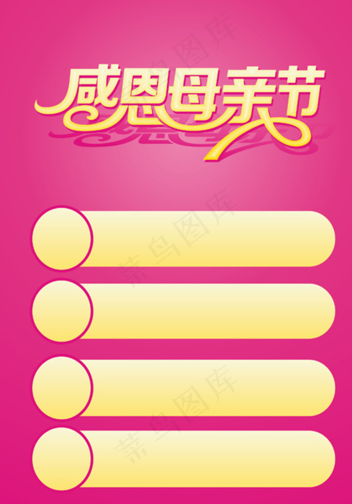 感恩母亲节图片cdr矢量模版下载