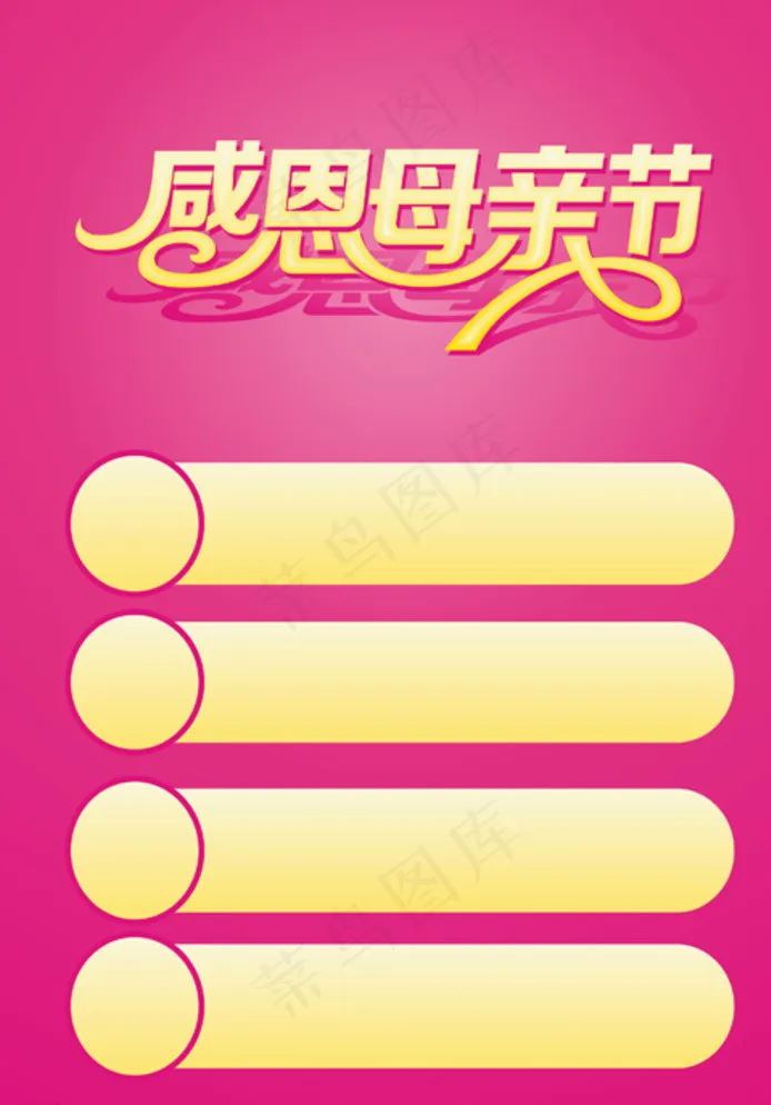 感恩母亲节图片cdr矢量模版下载