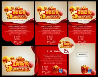 中国风传统五一劳动节大放价促销宣传...