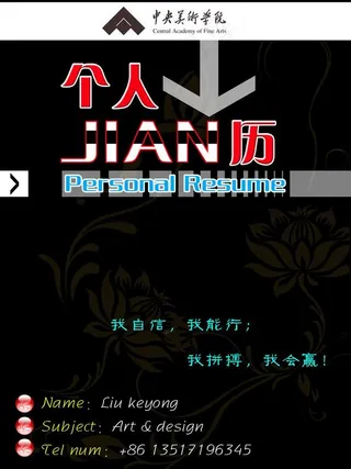 个人简历封面图片