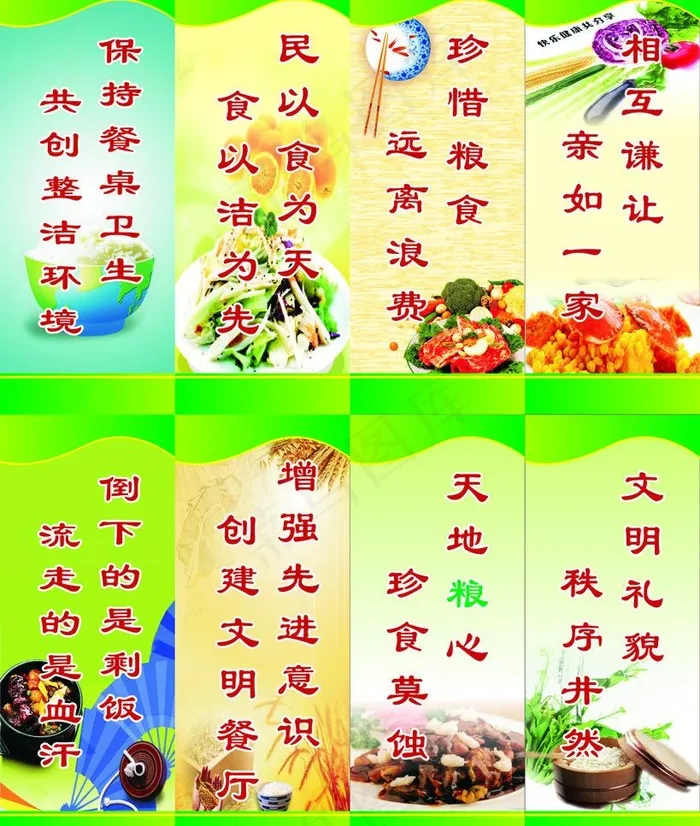 食堂标语展板图片cdr矢量模版下载