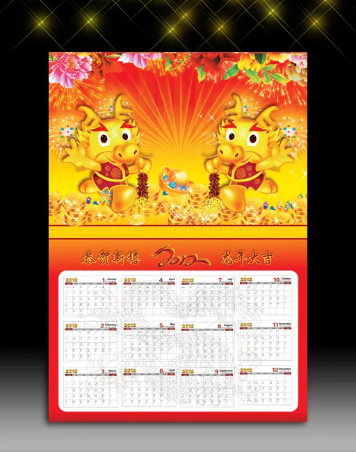 2012新年喜庆挂历设计(4252X6059(DPI:300))cdr矢量模版下载
