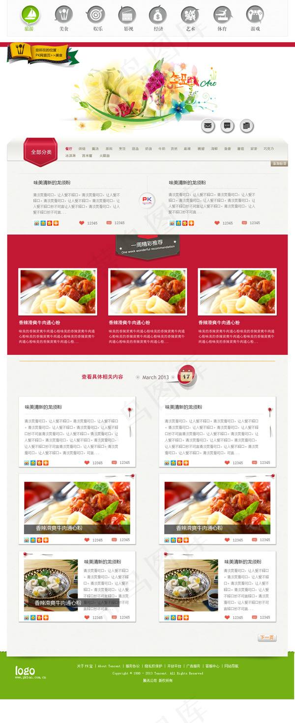精致美食网站PSD素材