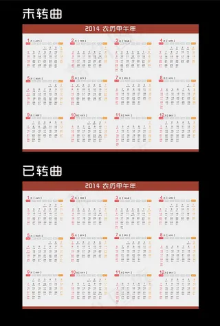 014年日历挂历设计矢量素材