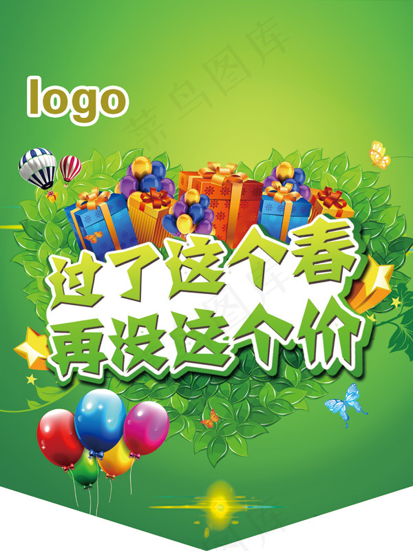商场春天促销活动吊旗设计
