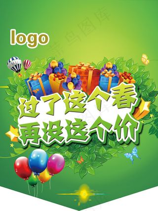 商场春天促销活动吊旗设计