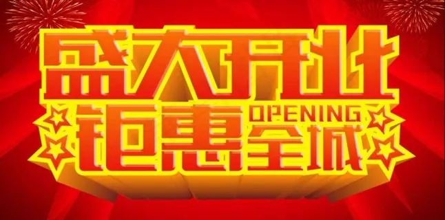红色大气开业图片