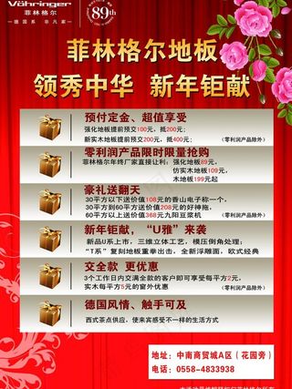 菲林格尔地板宣传单页图片