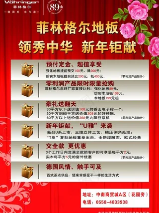 菲林格尔地板宣传单页图片