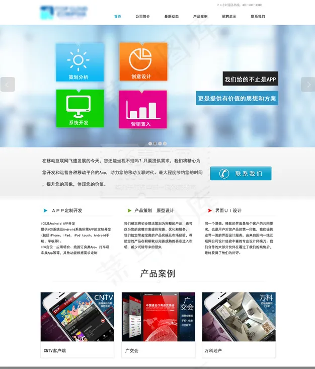科技公司网站首页PSD分层素材psd模版下载