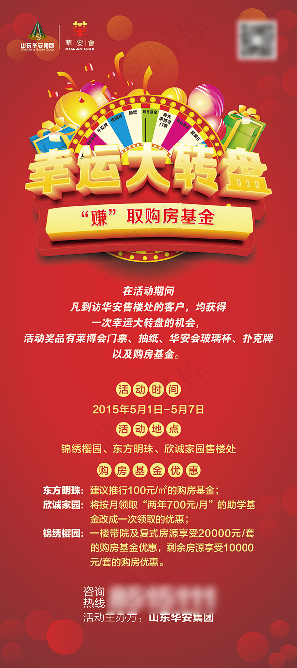 房地产促销展架PSD图片psd模版下载