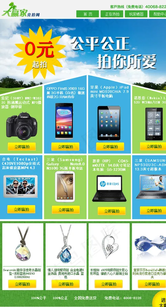 EDM广告页图片psd模版下载