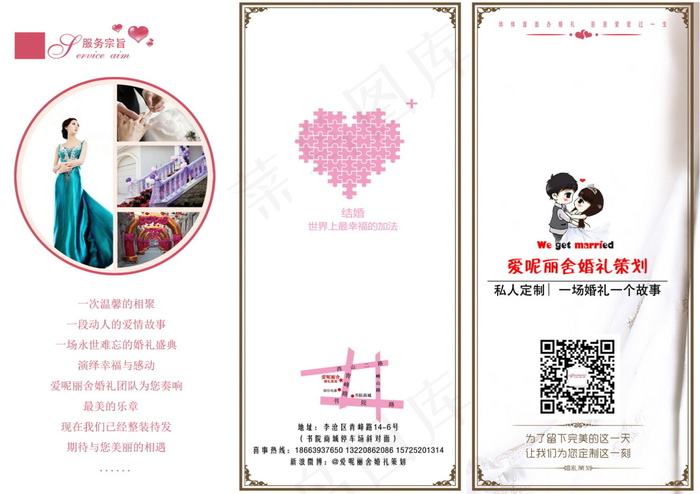 婚庆公司广告宣传海报折页宣传纸设计...