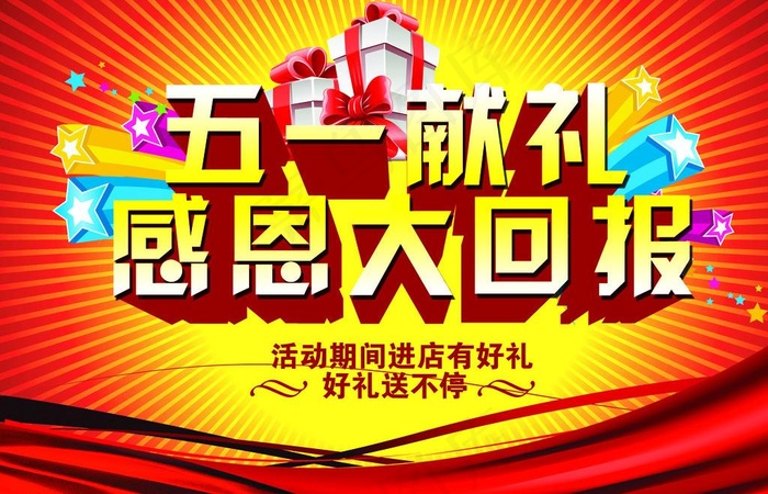 五一海报图片psd模版下载